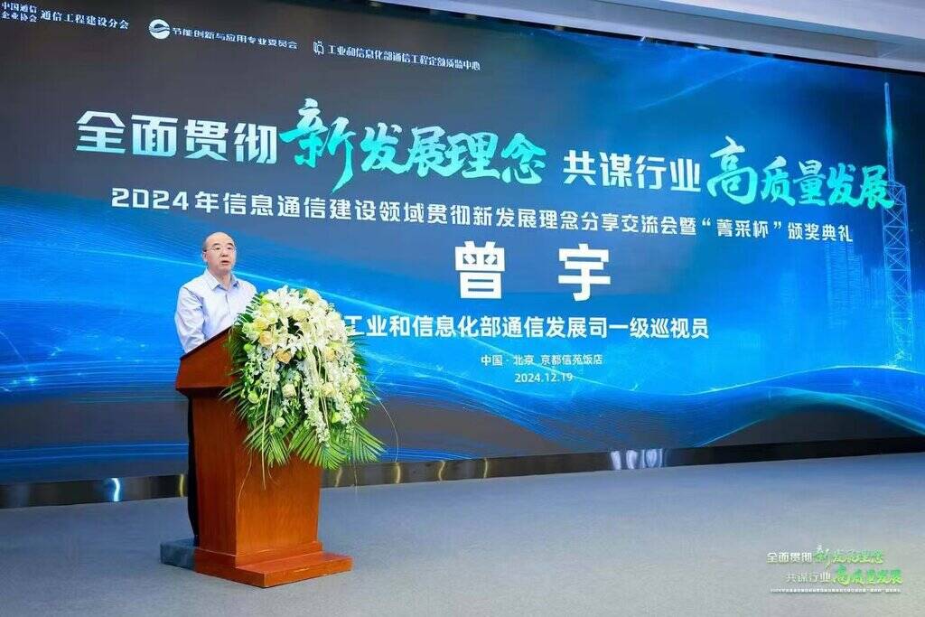 工业和信息化部信息通信发展司一级巡视员曾宇致辞.jpg